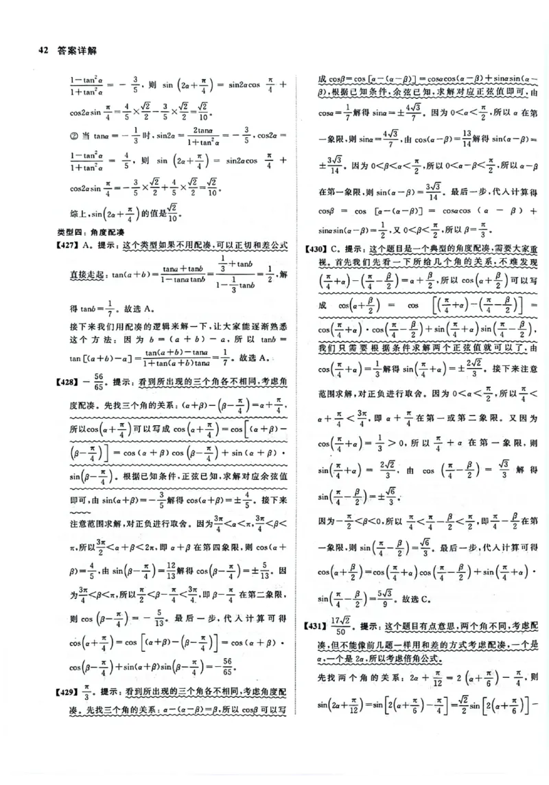 2025版《新高考&bull;真题全刷基础2000题》答案_2024-2025高三（6-6月题库）_2024年10月试卷_10222025版《新高考&bull;真题全刷基础2000题》
