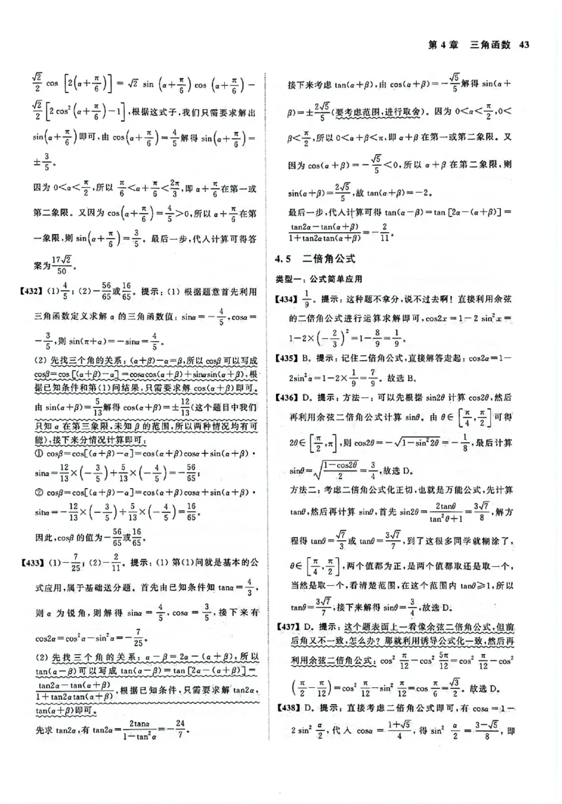 2025版《新高考&bull;真题全刷基础2000题》答案_2024-2025高三（6-6月题库）_2024年10月试卷_10222025版《新高考&bull;真题全刷基础2000题》