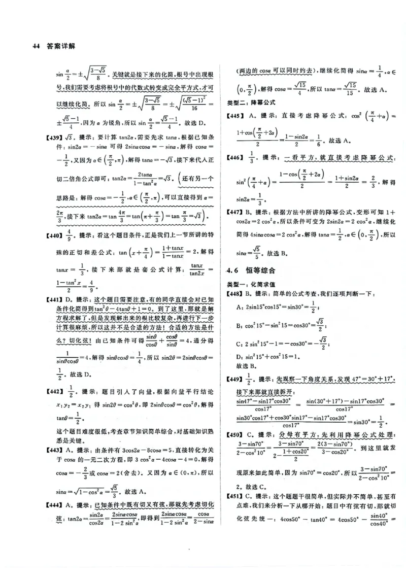 2025版《新高考&bull;真题全刷基础2000题》答案_2024-2025高三（6-6月题库）_2024年10月试卷_10222025版《新高考&bull;真题全刷基础2000题》