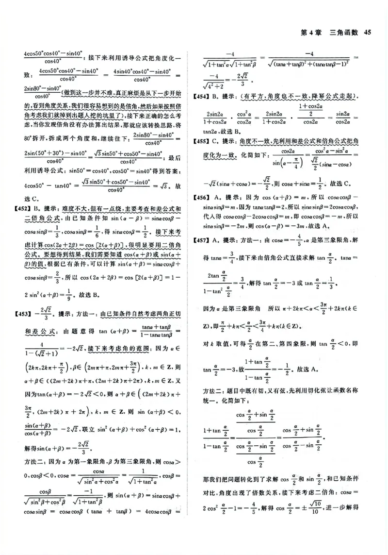 2025版《新高考&bull;真题全刷基础2000题》答案_2024-2025高三（6-6月题库）_2024年10月试卷_10222025版《新高考&bull;真题全刷基础2000题》