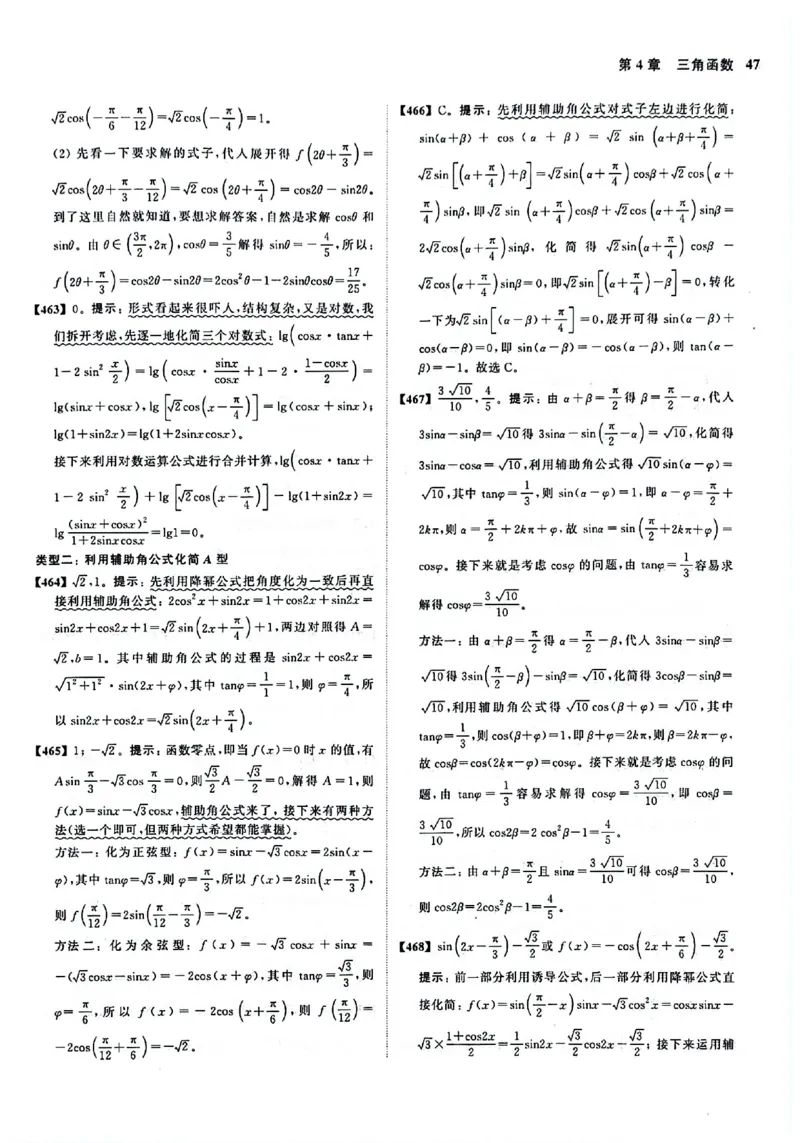 2025版《新高考&bull;真题全刷基础2000题》答案_2024-2025高三（6-6月题库）_2024年10月试卷_10222025版《新高考&bull;真题全刷基础2000题》