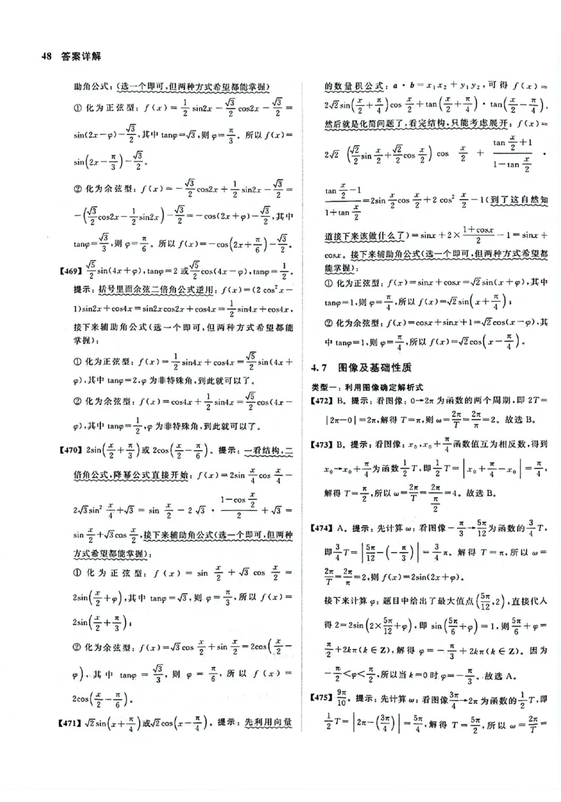2025版《新高考&bull;真题全刷基础2000题》答案_2024-2025高三（6-6月题库）_2024年10月试卷_10222025版《新高考&bull;真题全刷基础2000题》