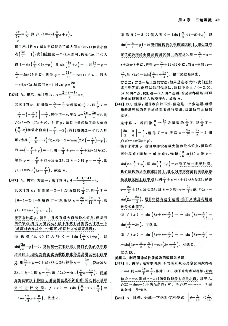 2025版《新高考&bull;真题全刷基础2000题》答案_2024-2025高三（6-6月题库）_2024年10月试卷_10222025版《新高考&bull;真题全刷基础2000题》