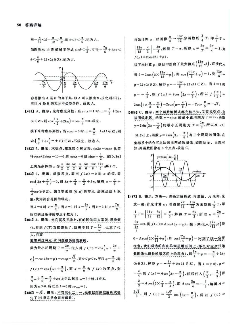 2025版《新高考&bull;真题全刷基础2000题》答案_2024-2025高三（6-6月题库）_2024年10月试卷_10222025版《新高考&bull;真题全刷基础2000题》