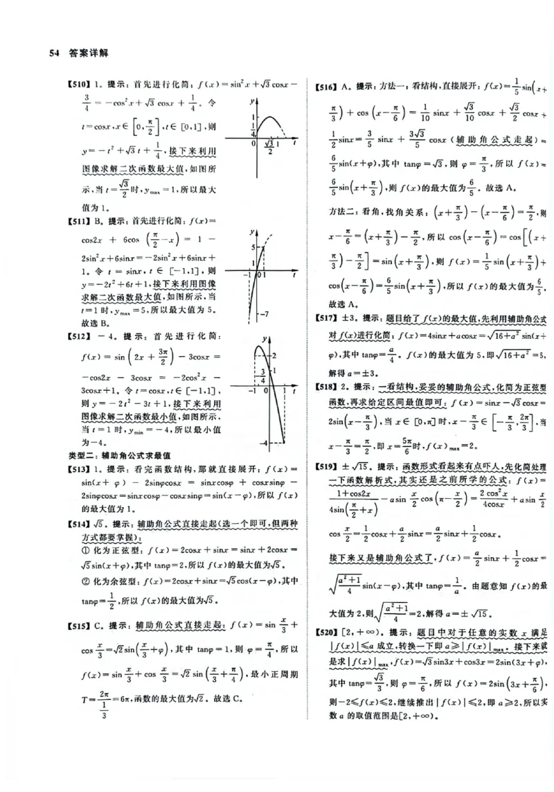 2025版《新高考&bull;真题全刷基础2000题》答案_2024-2025高三（6-6月题库）_2024年10月试卷_10222025版《新高考&bull;真题全刷基础2000题》