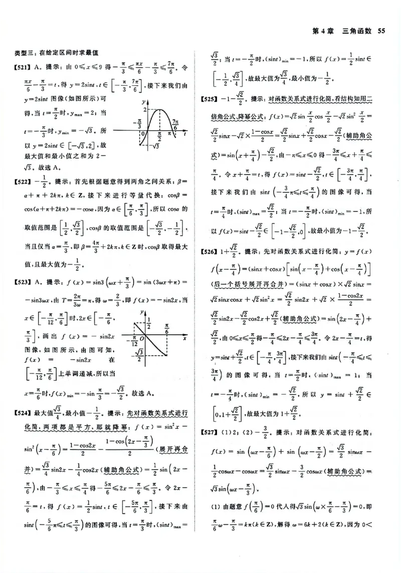 2025版《新高考&bull;真题全刷基础2000题》答案_2024-2025高三（6-6月题库）_2024年10月试卷_10222025版《新高考&bull;真题全刷基础2000题》