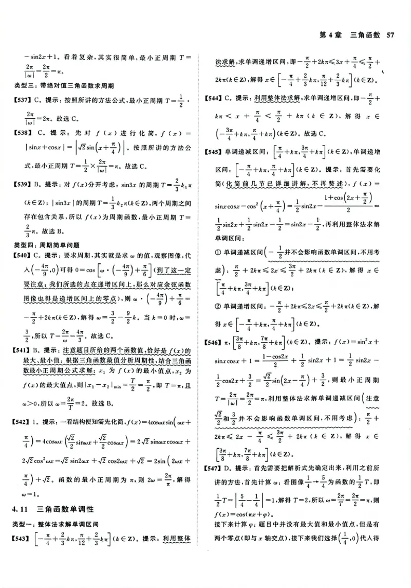 2025版《新高考&bull;真题全刷基础2000题》答案_2024-2025高三（6-6月题库）_2024年10月试卷_10222025版《新高考&bull;真题全刷基础2000题》