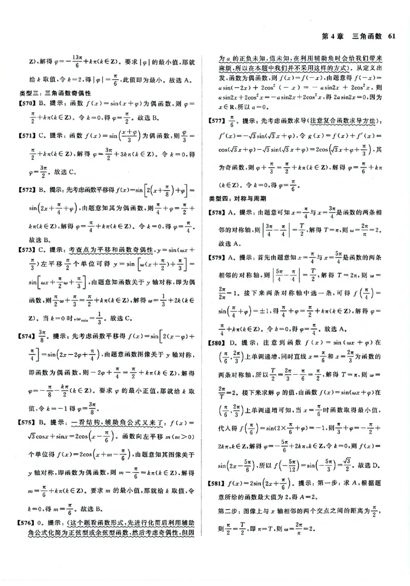 2025版《新高考&bull;真题全刷基础2000题》答案_2024-2025高三（6-6月题库）_2024年10月试卷_10222025版《新高考&bull;真题全刷基础2000题》