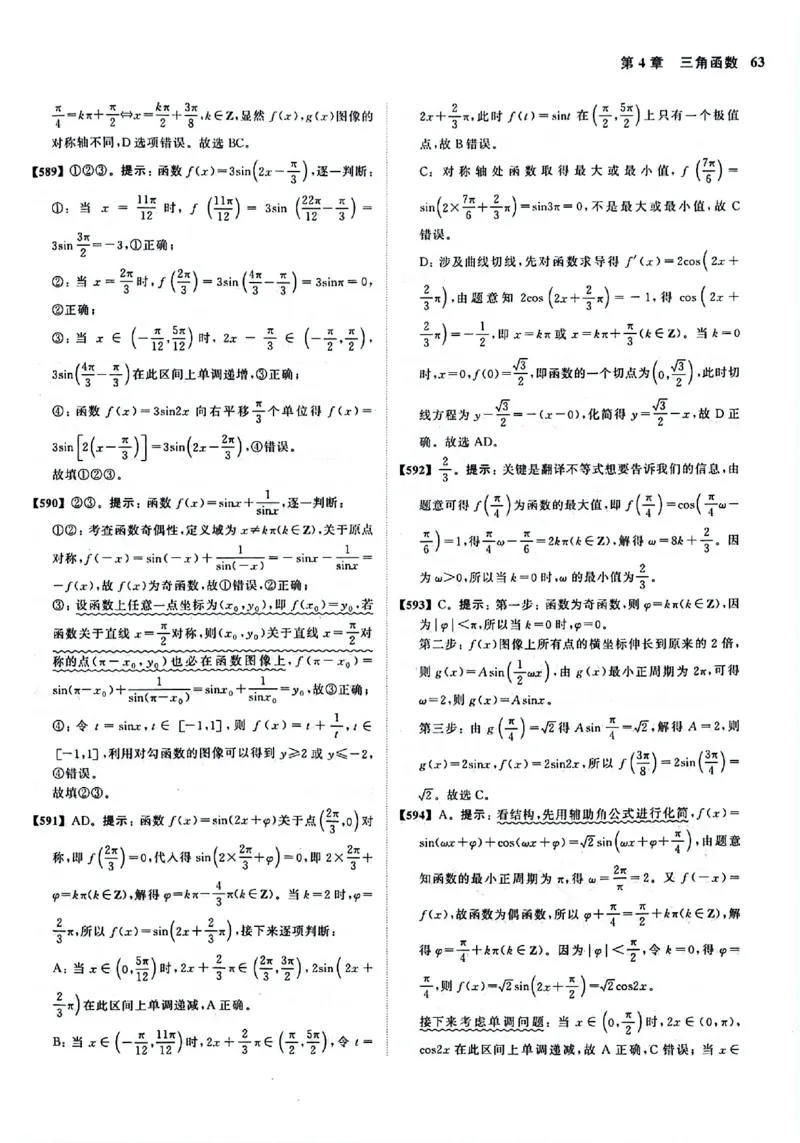 2025版《新高考&bull;真题全刷基础2000题》答案_2024-2025高三（6-6月题库）_2024年10月试卷_10222025版《新高考&bull;真题全刷基础2000题》