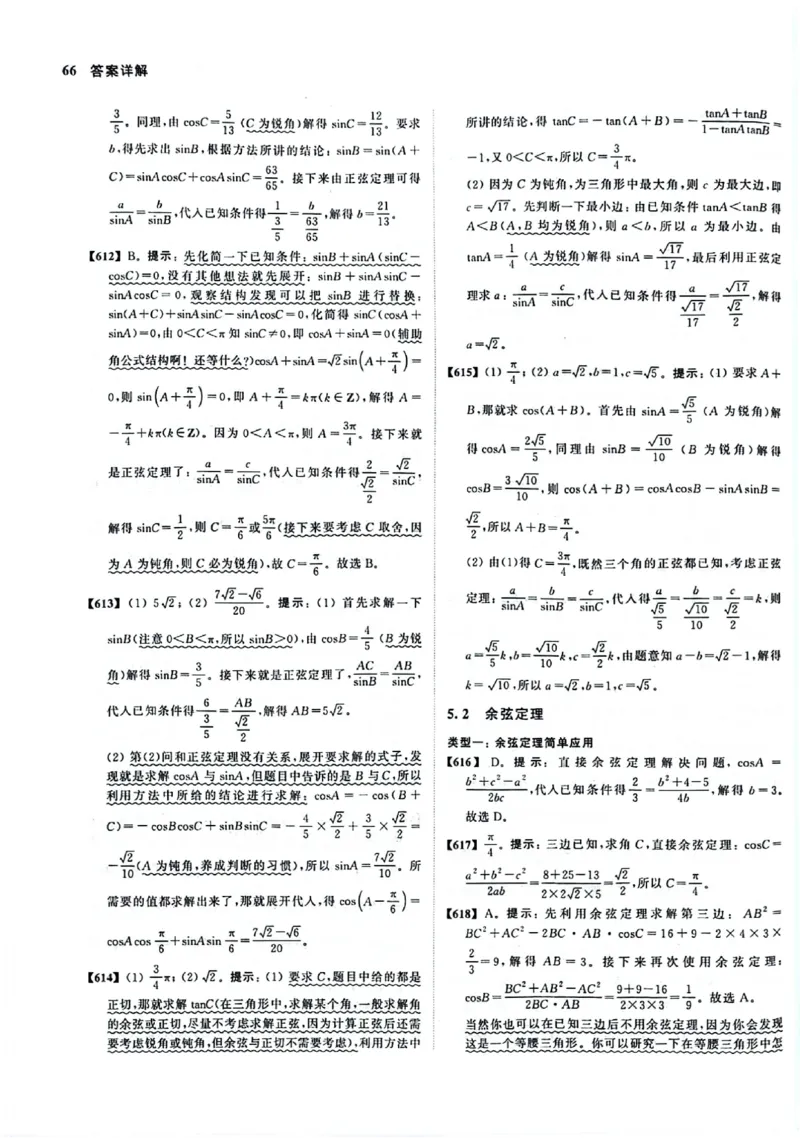 2025版《新高考&bull;真题全刷基础2000题》答案_2024-2025高三（6-6月题库）_2024年10月试卷_10222025版《新高考&bull;真题全刷基础2000题》