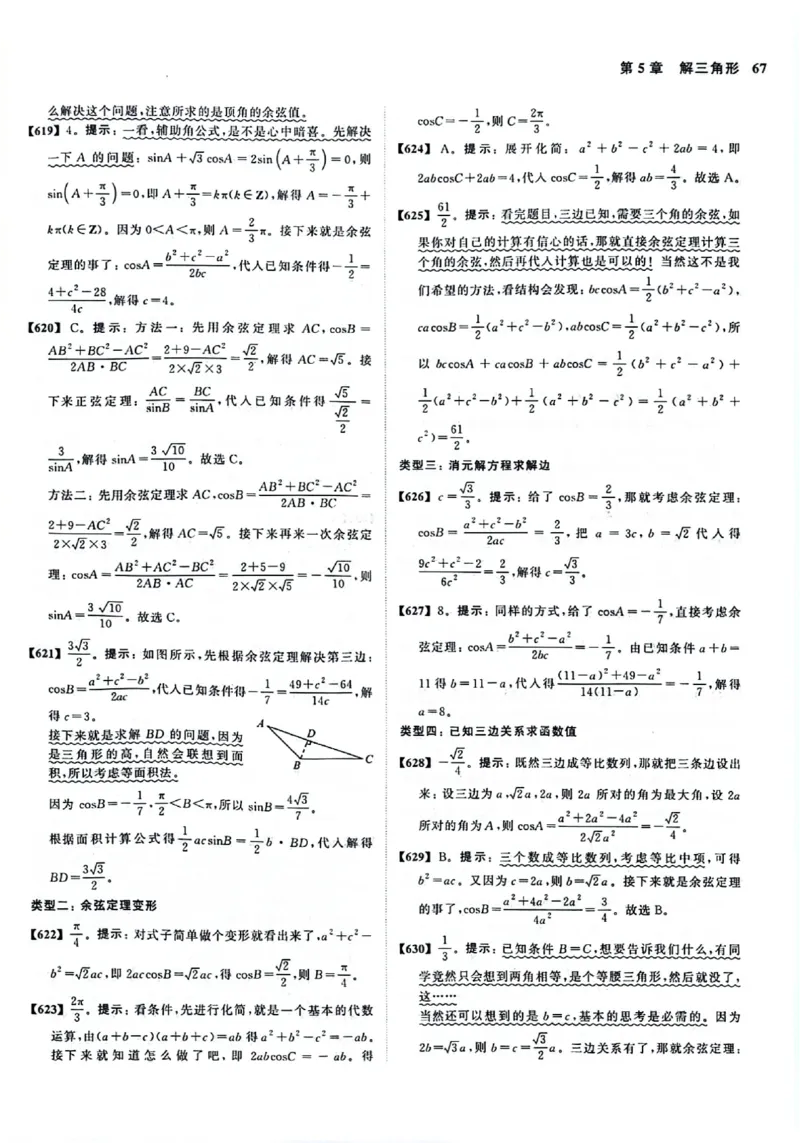 2025版《新高考&bull;真题全刷基础2000题》答案_2024-2025高三（6-6月题库）_2024年10月试卷_10222025版《新高考&bull;真题全刷基础2000题》