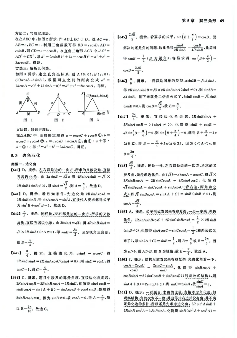 2025版《新高考&bull;真题全刷基础2000题》答案_2024-2025高三（6-6月题库）_2024年10月试卷_10222025版《新高考&bull;真题全刷基础2000题》