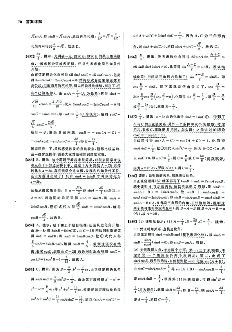 2025版《新高考&bull;真题全刷基础2000题》答案_2024-2025高三（6-6月题库）_2024年10月试卷_10222025版《新高考&bull;真题全刷基础2000题》