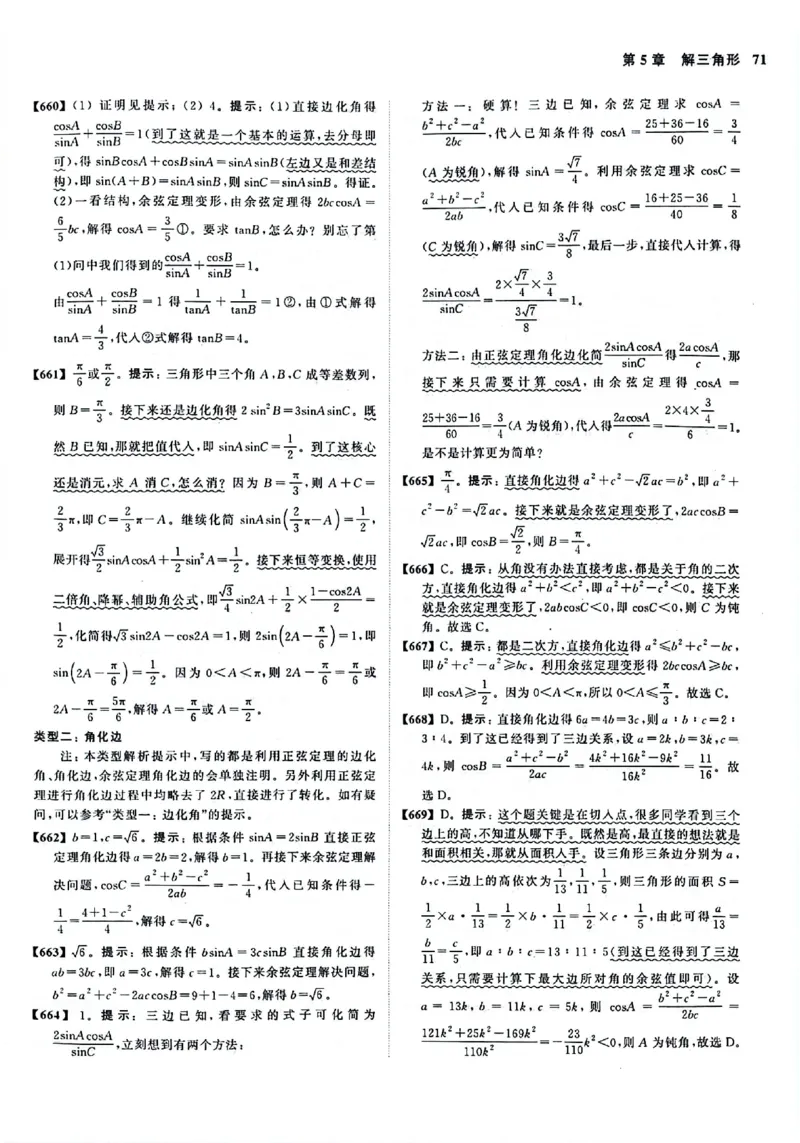 2025版《新高考&bull;真题全刷基础2000题》答案_2024-2025高三（6-6月题库）_2024年10月试卷_10222025版《新高考&bull;真题全刷基础2000题》