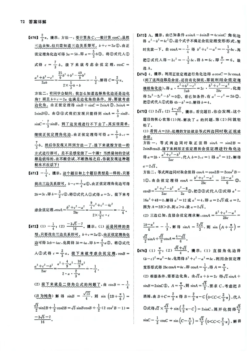 2025版《新高考&bull;真题全刷基础2000题》答案_2024-2025高三（6-6月题库）_2024年10月试卷_10222025版《新高考&bull;真题全刷基础2000题》