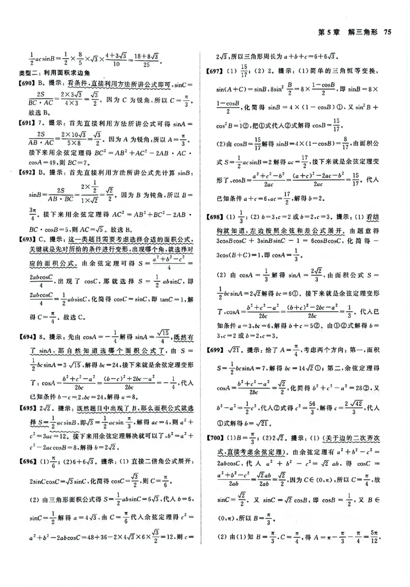 2025版《新高考&bull;真题全刷基础2000题》答案_2024-2025高三（6-6月题库）_2024年10月试卷_10222025版《新高考&bull;真题全刷基础2000题》