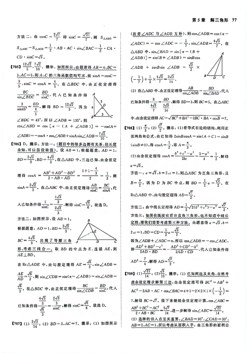 2025版《新高考&bull;真题全刷基础2000题》答案_2024-2025高三（6-6月题库）_2024年10月试卷_10222025版《新高考&bull;真题全刷基础2000题》
