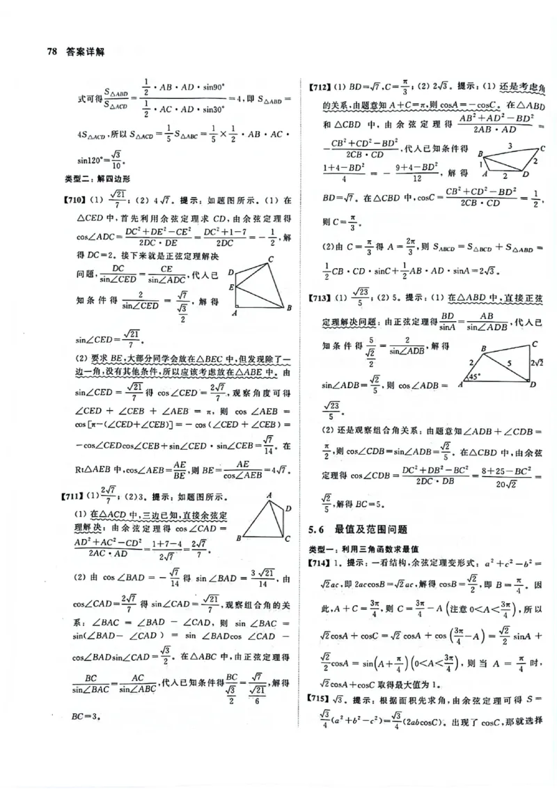 2025版《新高考&bull;真题全刷基础2000题》答案_2024-2025高三（6-6月题库）_2024年10月试卷_10222025版《新高考&bull;真题全刷基础2000题》