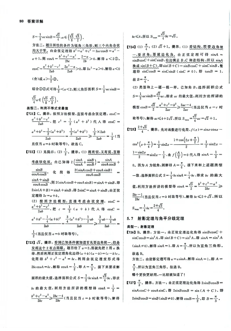 2025版《新高考&bull;真题全刷基础2000题》答案_2024-2025高三（6-6月题库）_2024年10月试卷_10222025版《新高考&bull;真题全刷基础2000题》