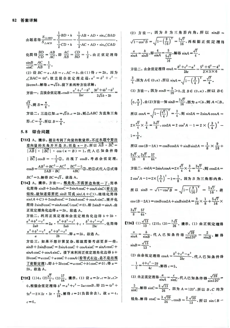 2025版《新高考&bull;真题全刷基础2000题》答案_2024-2025高三（6-6月题库）_2024年10月试卷_10222025版《新高考&bull;真题全刷基础2000题》