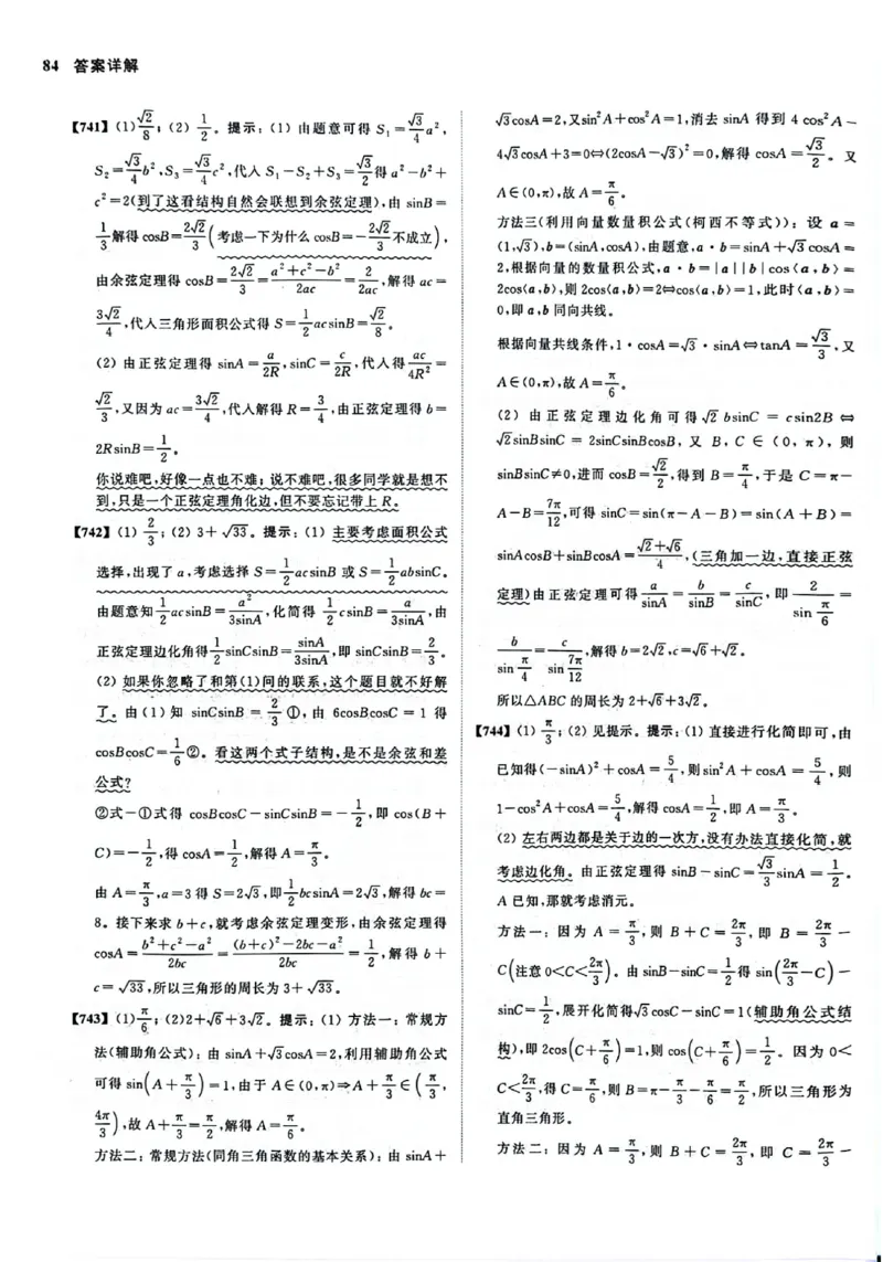 2025版《新高考&bull;真题全刷基础2000题》答案_2024-2025高三（6-6月题库）_2024年10月试卷_10222025版《新高考&bull;真题全刷基础2000题》