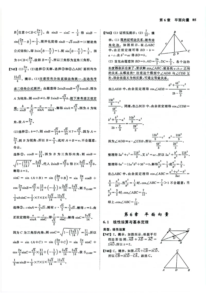 2025版《新高考&bull;真题全刷基础2000题》答案_2024-2025高三（6-6月题库）_2024年10月试卷_10222025版《新高考&bull;真题全刷基础2000题》