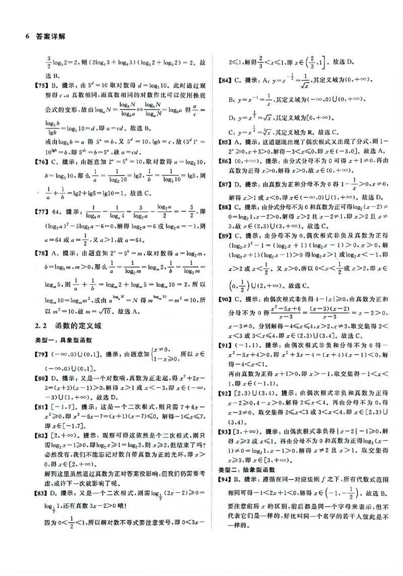 2025版《新高考&bull;真题全刷基础2000题》答案_2024-2025高三（6-6月题库）_2024年10月试卷_10222025版《新高考&bull;真题全刷基础2000题》