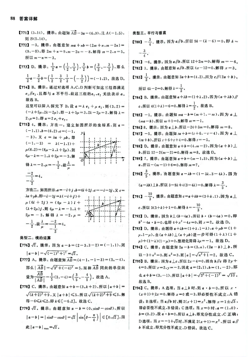 2025版《新高考&bull;真题全刷基础2000题》答案_2024-2025高三（6-6月题库）_2024年10月试卷_10222025版《新高考&bull;真题全刷基础2000题》