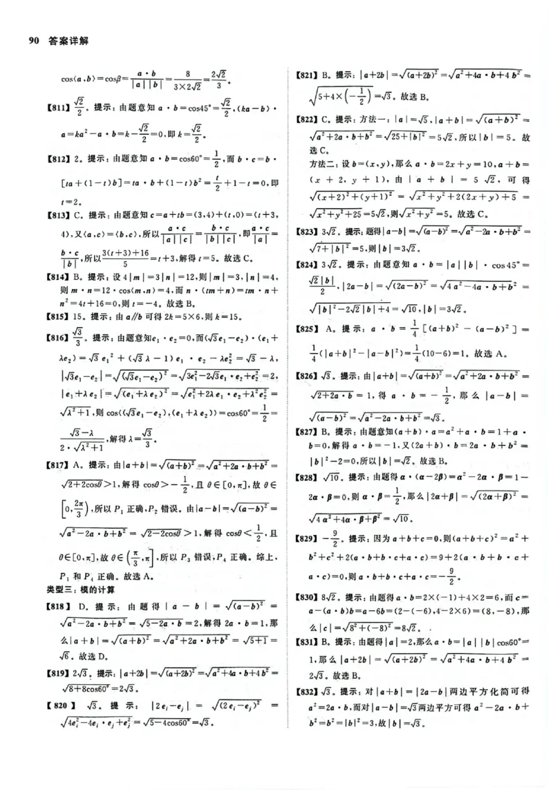 2025版《新高考&bull;真题全刷基础2000题》答案_2024-2025高三（6-6月题库）_2024年10月试卷_10222025版《新高考&bull;真题全刷基础2000题》