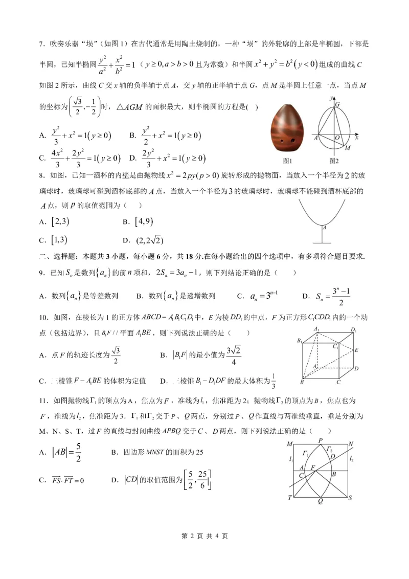 2025一2026学年度上期高2027届期末考试数学_2024-2025高二（7-7月题库）_2026年1月高二_260128四川省成都市第七中学2025一2026学年度上期高二期末考试