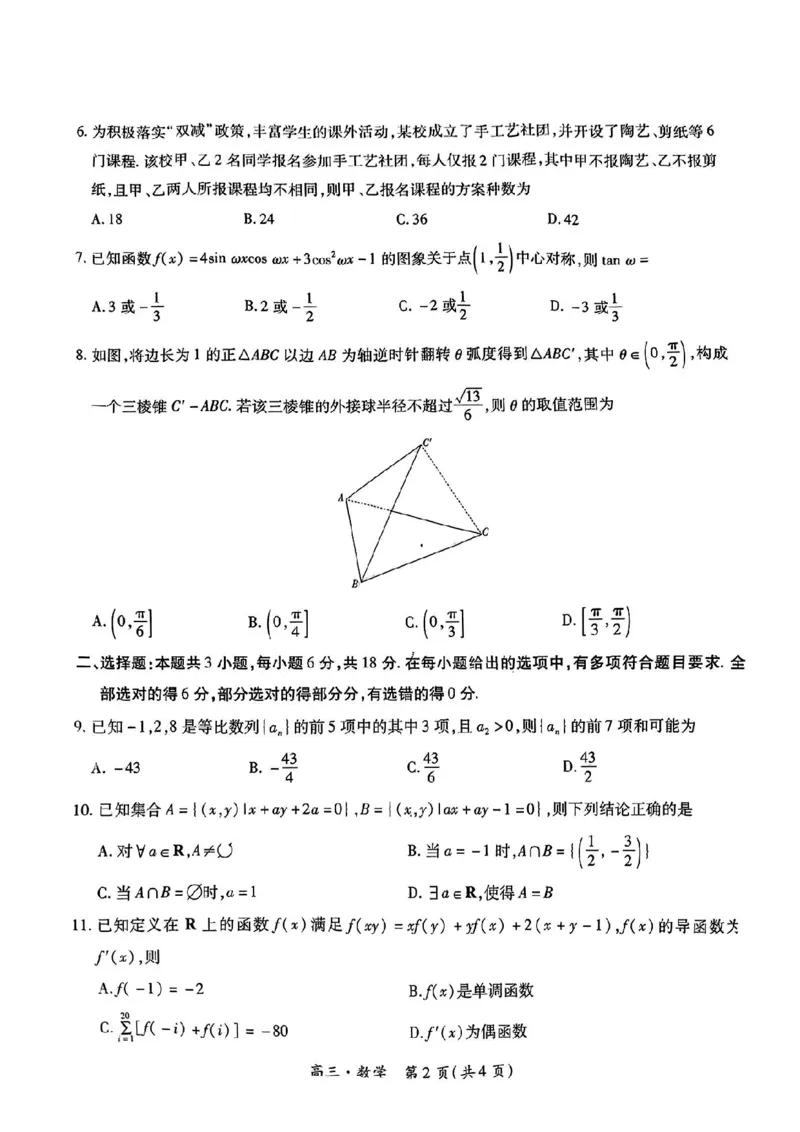 数学试卷_2024年5月_01按日期_30号_2024届江西省稳派上进高三5月高考适应性大练兵联考_江西省稳派上进教育联考2023&mdash;2024学年高三年级5月高考适应性大练兵联考数学