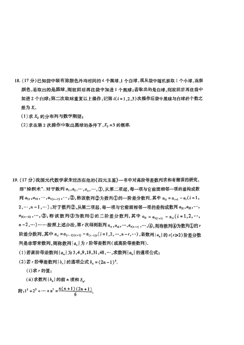 数学试卷_2024年5月_01按日期_30号_2024届江西省稳派上进高三5月高考适应性大练兵联考_江西省稳派上进教育联考2023&mdash;2024学年高三年级5月高考适应性大练兵联考数学