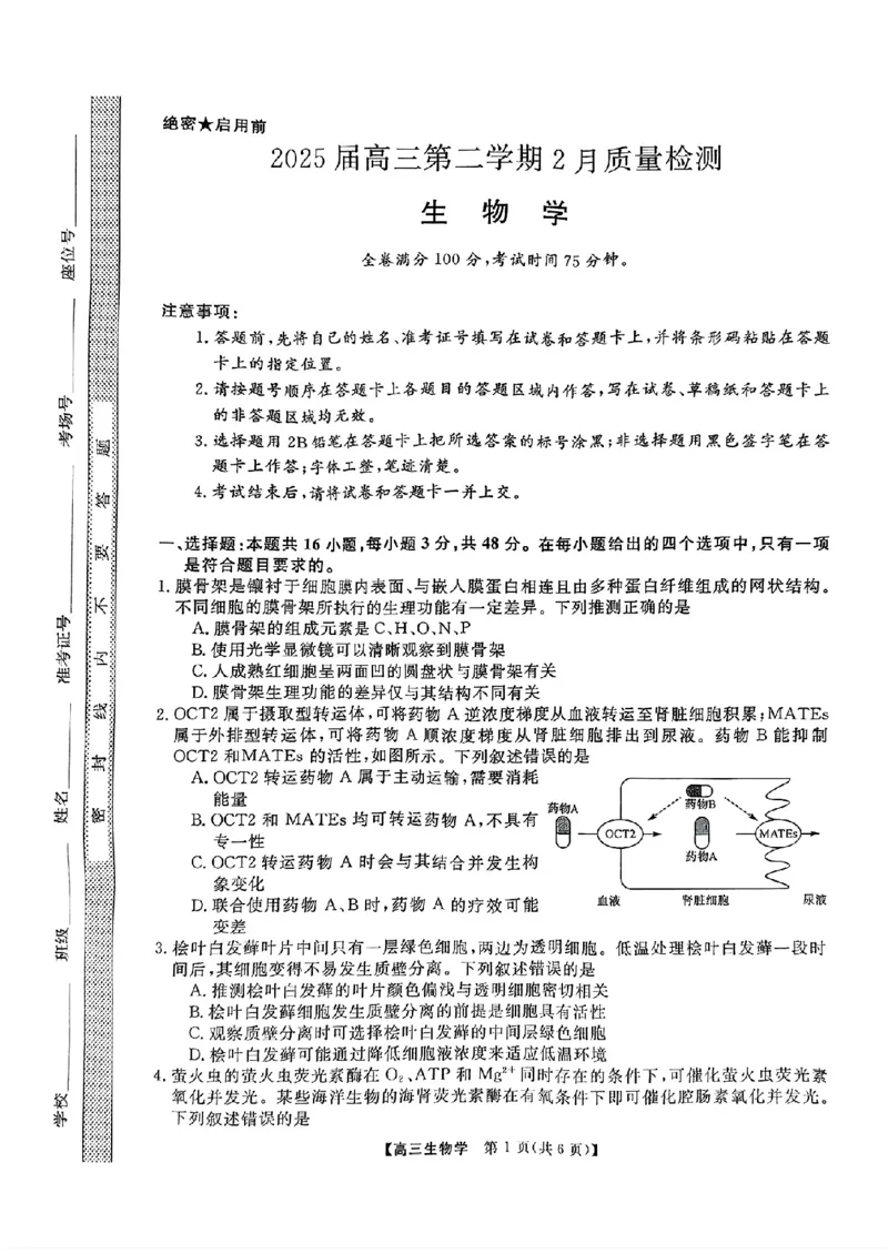 2025届金科大联考高三下学期2月质检生物+答案_2024-2025高三（6-6月题库）_2025年02月试卷_02172025届金科大联考高三下学期2月质量检测（全科）