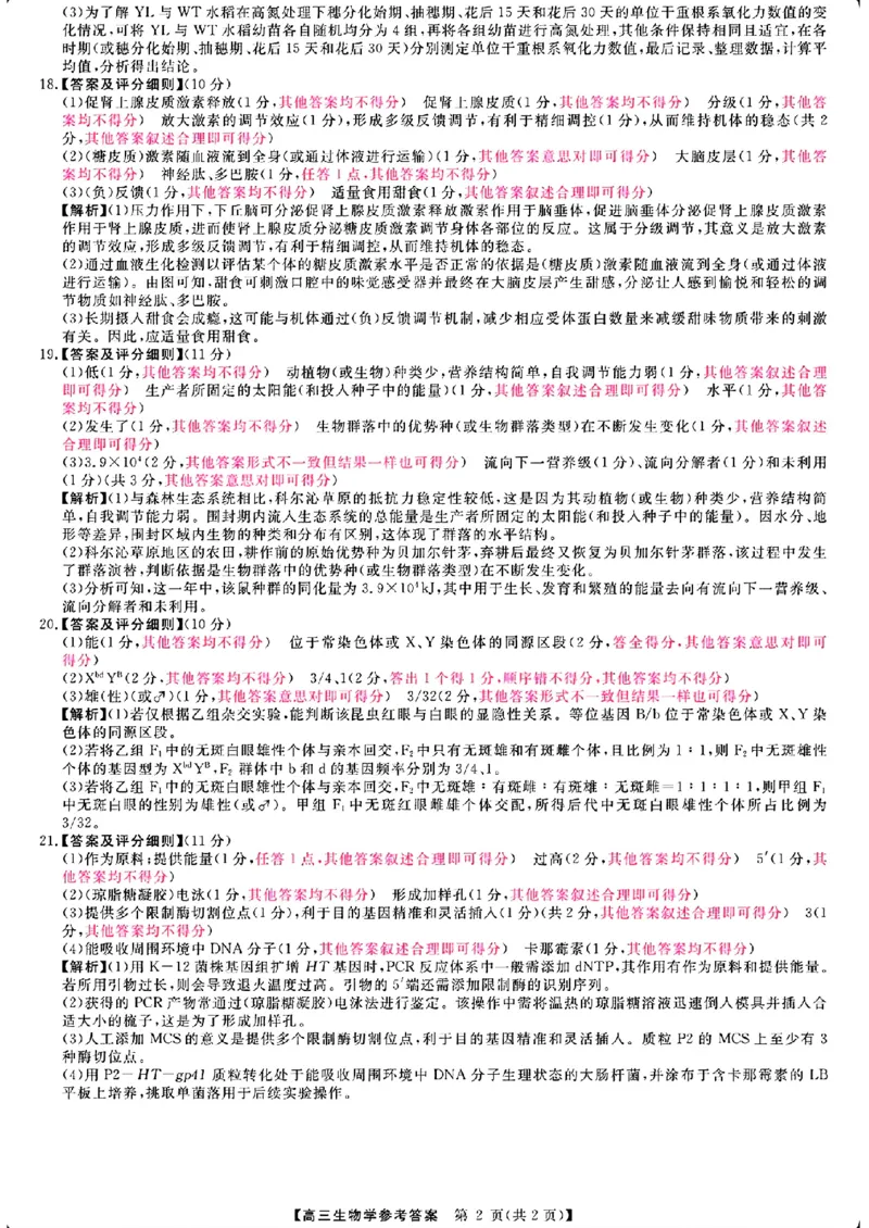 2025届金科大联考高三下学期2月质检生物+答案_2024-2025高三（6-6月题库）_2025年02月试卷_02172025届金科大联考高三下学期2月质量检测（全科）