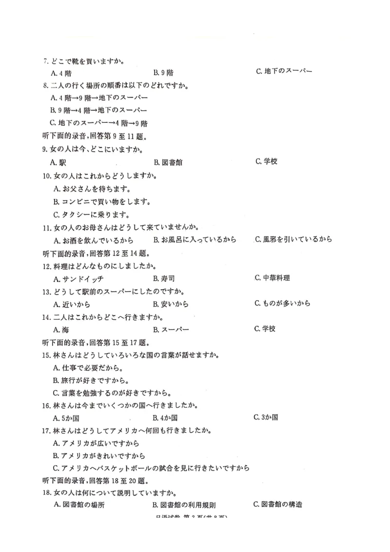 湖南卷湖南省炎德英才名校联考联合体2024年(届)高三下学期5月高考考前仿真联考(三)(5.20-5.21)日语试题_2024年5月_01按日期_23号