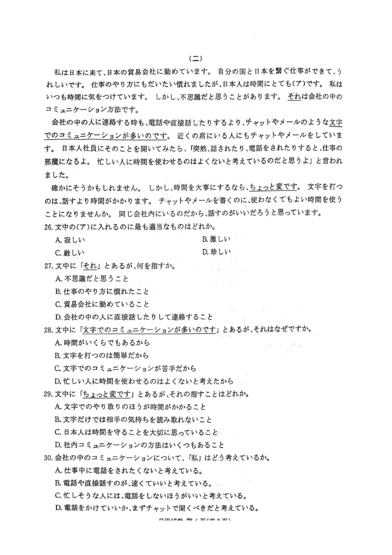 湖南卷湖南省炎德英才名校联考联合体2024年(届)高三下学期5月高考考前仿真联考(三)(5.20-5.21)日语试题_2024年5月_01按日期_23号