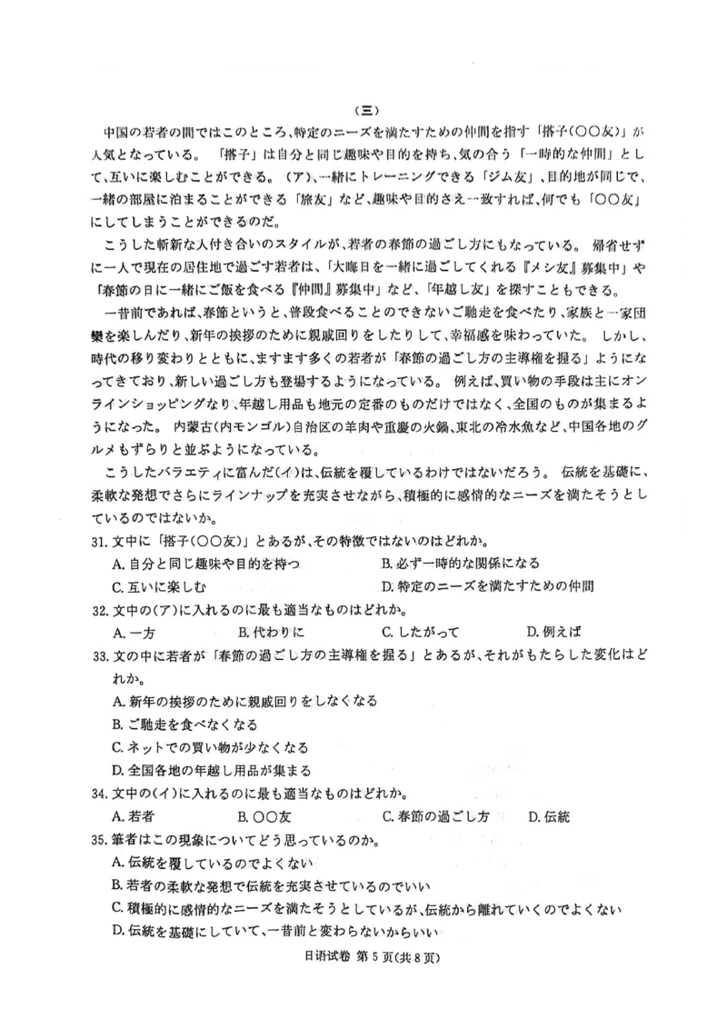湖南卷湖南省炎德英才名校联考联合体2024年(届)高三下学期5月高考考前仿真联考(三)(5.20-5.21)日语试题_2024年5月_01按日期_23号