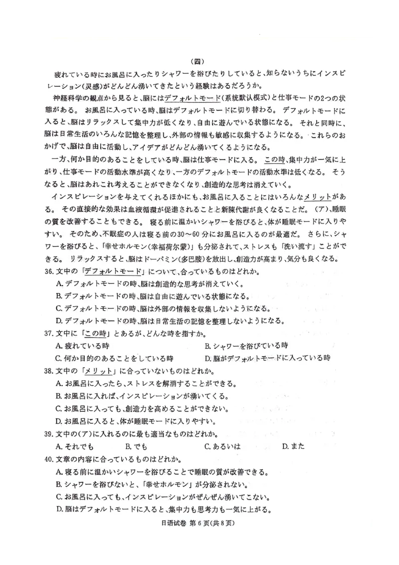 湖南卷湖南省炎德英才名校联考联合体2024年(届)高三下学期5月高考考前仿真联考(三)(5.20-5.21)日语试题_2024年5月_01按日期_23号