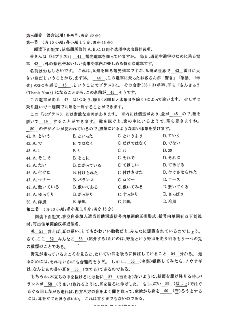 湖南卷湖南省炎德英才名校联考联合体2024年(届)高三下学期5月高考考前仿真联考(三)(5.20-5.21)日语试题_2024年5月_01按日期_23号