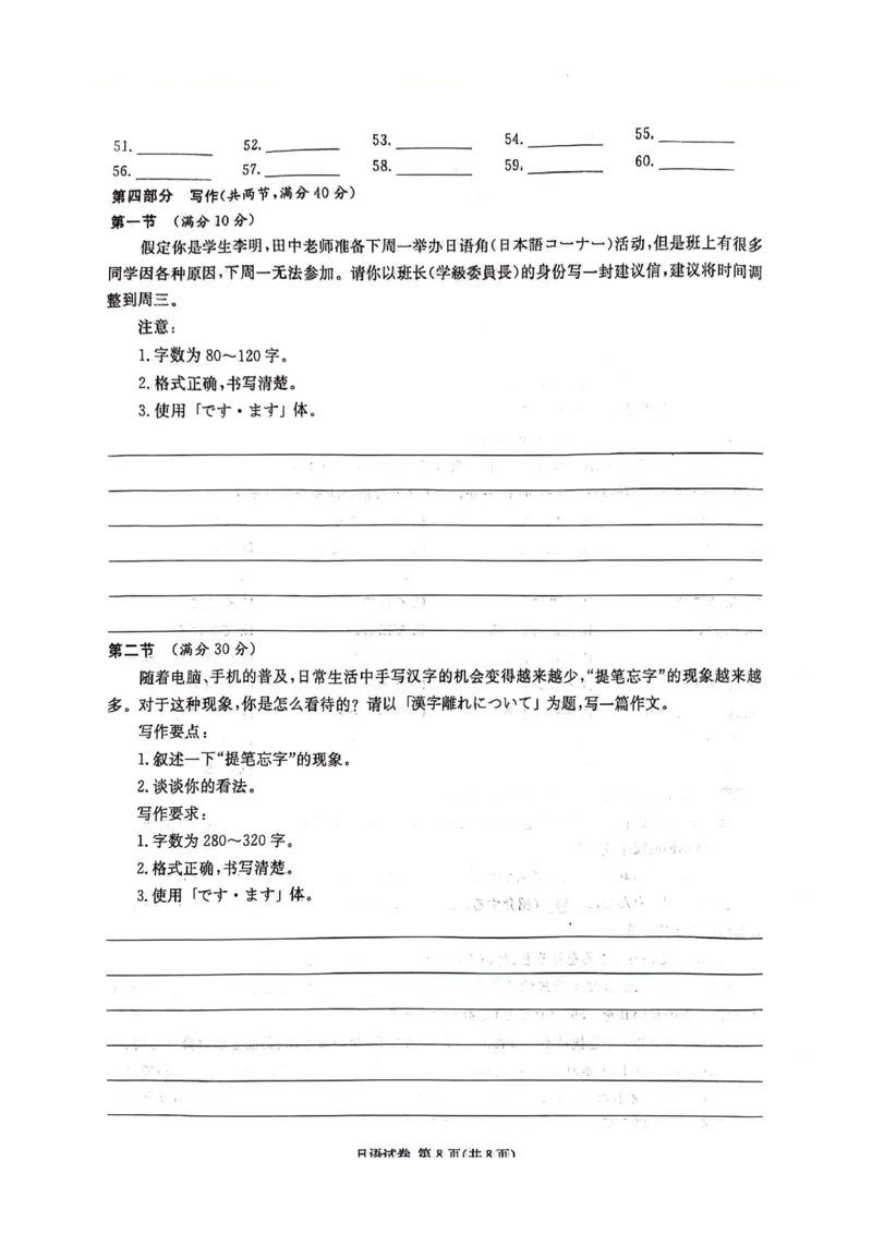 湖南卷湖南省炎德英才名校联考联合体2024年(届)高三下学期5月高考考前仿真联考(三)(5.20-5.21)日语试题_2024年5月_01按日期_23号