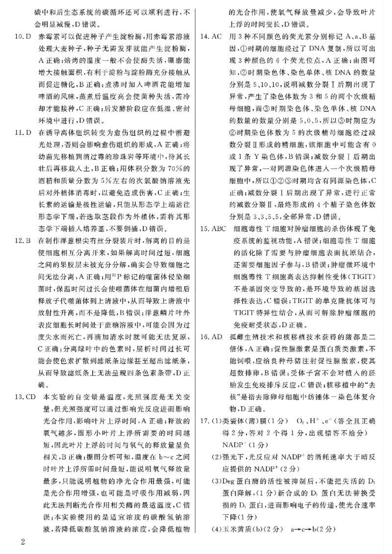 2025届三省G20示范高中12月高三联考生物答案_2024-2025高三（6-6月题库）_2024年12月试卷_1222豫皖赣三省G20示范高中2024-2025学年高三上学期12月联考（全科）