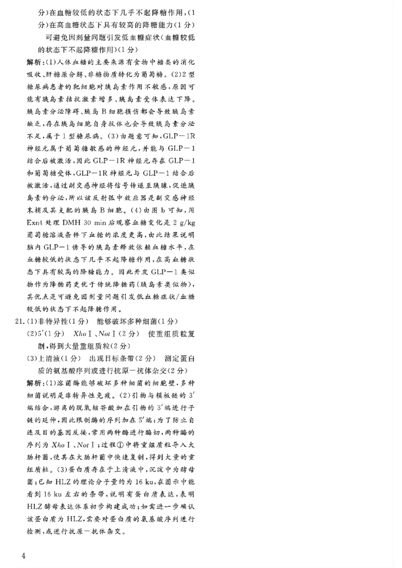 2025届三省G20示范高中12月高三联考生物答案_2024-2025高三（6-6月题库）_2024年12月试卷_1222豫皖赣三省G20示范高中2024-2025学年高三上学期12月联考（全科）