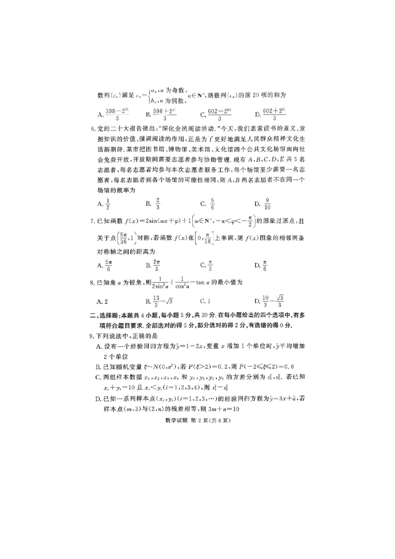 湘豫名校联考2024年2月高三第一次模拟考试数学试题_2024年3月_013月合集_2024届湘豫名校联考高三第一次模拟考试（2月）_2024届湘豫名校联考高三第一次模拟考试（2月）数学