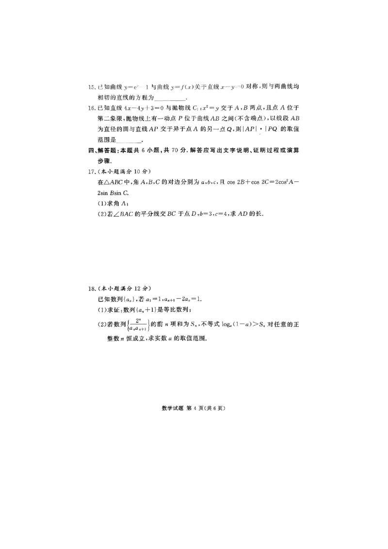 湘豫名校联考2024年2月高三第一次模拟考试数学试题_2024年3月_013月合集_2024届湘豫名校联考高三第一次模拟考试（2月）_2024届湘豫名校联考高三第一次模拟考试（2月）数学