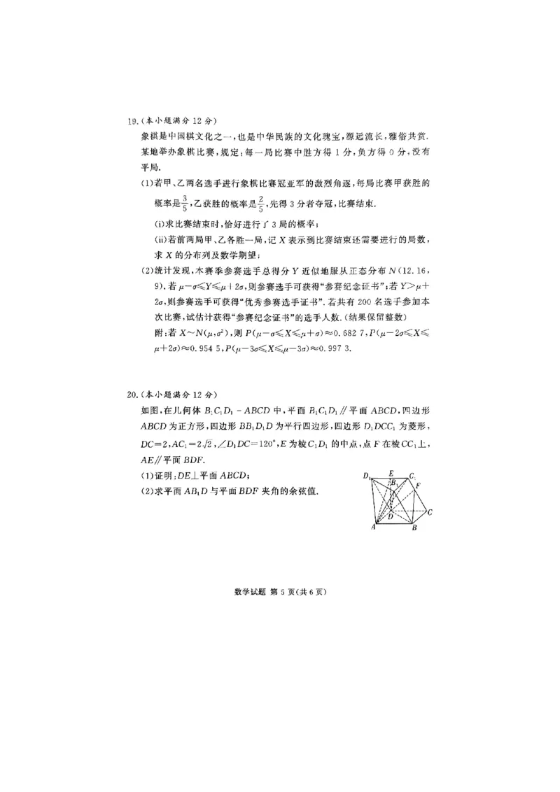湘豫名校联考2024年2月高三第一次模拟考试数学试题_2024年3月_013月合集_2024届湘豫名校联考高三第一次模拟考试（2月）_2024届湘豫名校联考高三第一次模拟考试（2月）数学