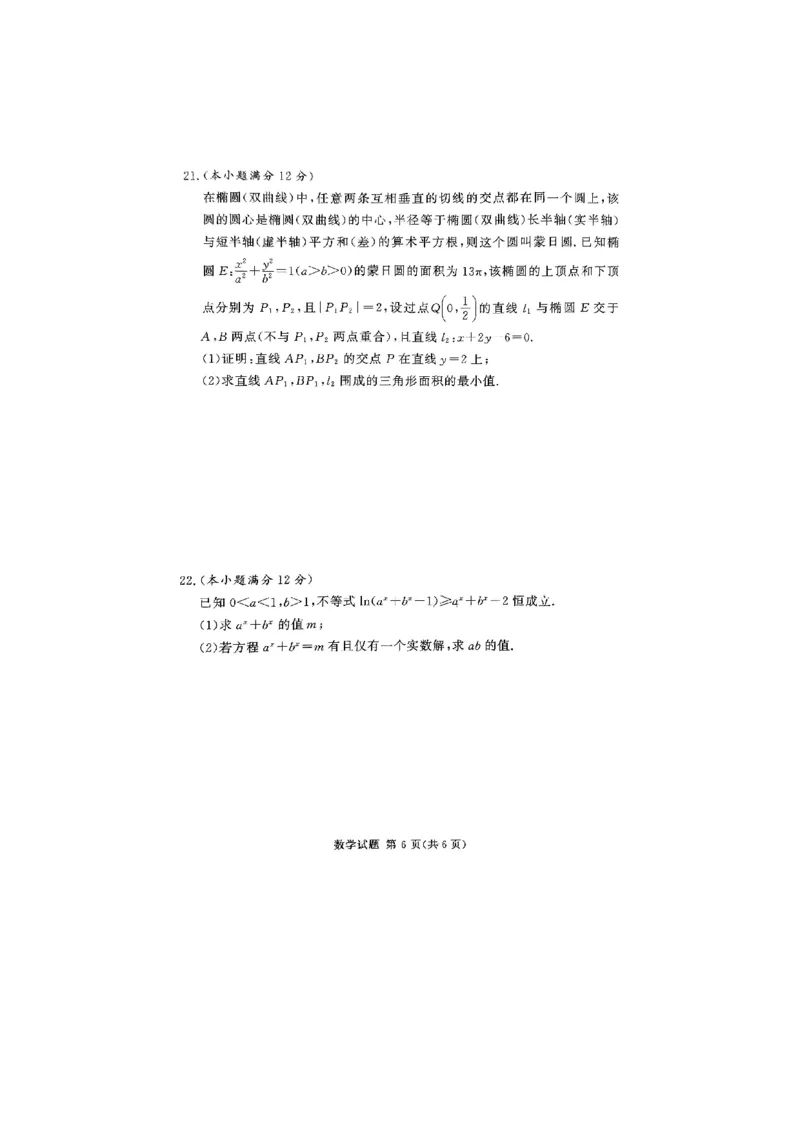 湘豫名校联考2024年2月高三第一次模拟考试数学试题_2024年3月_013月合集_2024届湘豫名校联考高三第一次模拟考试（2月）_2024届湘豫名校联考高三第一次模拟考试（2月）数学