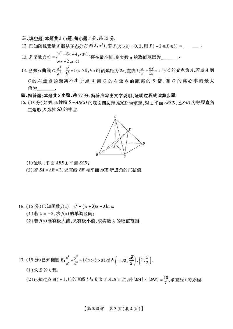 25届10月广东湛江高三联考&middot;数学试卷_2024-2025高三（6-6月题库）_2024年11月试卷_11022025届广东省湛江市普通高中高三10月调研测试（上进联考）_2025届湛江高三10月调研数学