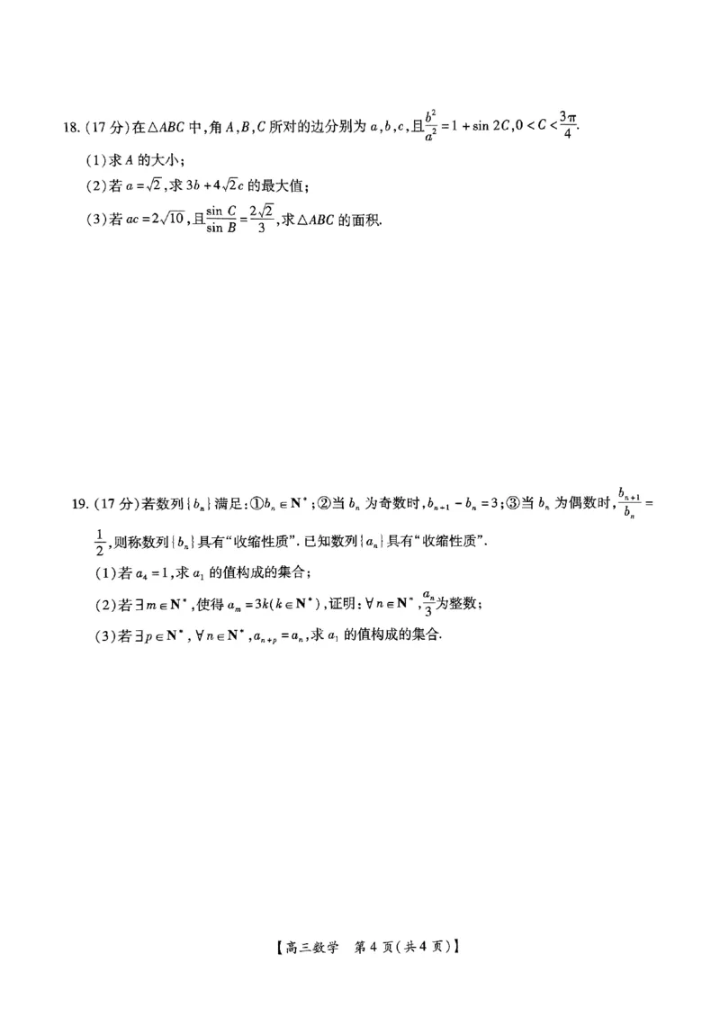 25届10月广东湛江高三联考&middot;数学试卷_2024-2025高三（6-6月题库）_2024年11月试卷_11022025届广东省湛江市普通高中高三10月调研测试（上进联考）_2025届湛江高三10月调研数学