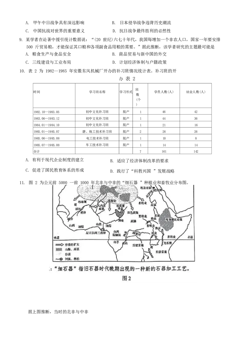 2025届新高三9月摸底大联考历史试卷+答案_2024-2025高三（6-6月题库）_2024年09月试卷_09232025届新高三9月摸底大联考（新课标卷）
