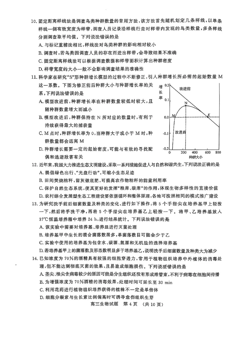 2025届山东省名校联盟高三下学期2月开学考试生物试题+答案_2024-2025高三（6-6月题库）_2025年02月试卷_02172025届山东省名校联盟高三下学期2月开学考试（全科）